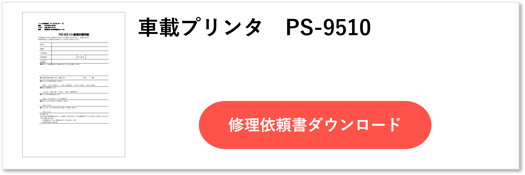 ps-9510_repair_request_web_dl_2503
